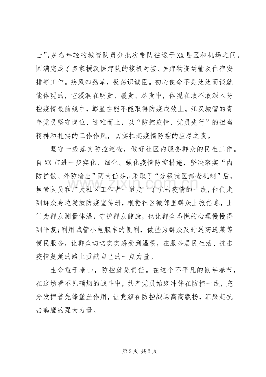 抗击新型冠状病毒肺炎疫情心得体会.docx_第2页