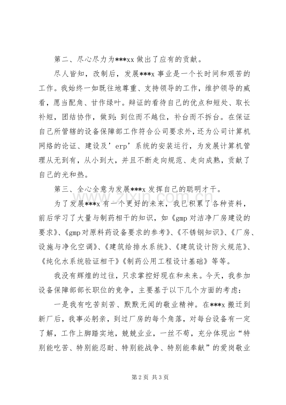 设备部部长竞聘演讲.docx_第2页