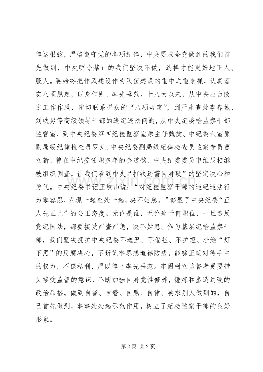 观《打铁还需自身硬》有感：正人务必先正己信任不能代替监督.docx_第2页