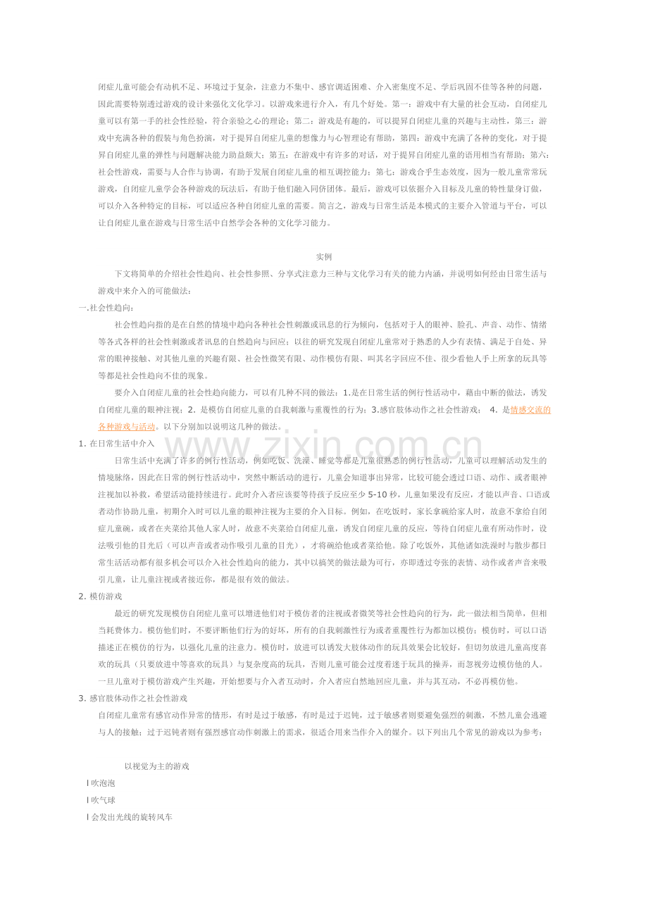 游戏与文化介入概论.doc_第2页