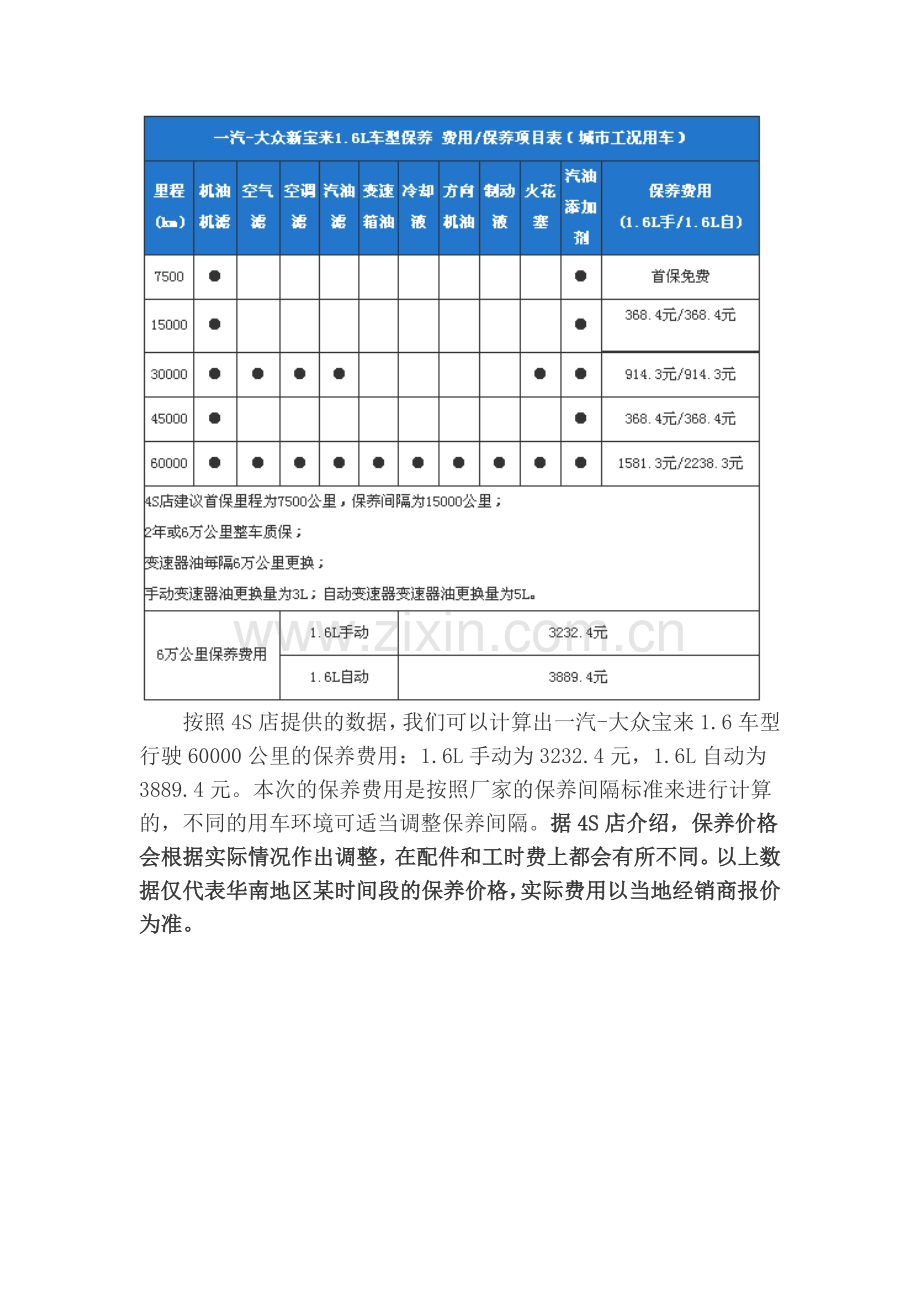宝来保养手册.doc_第2页