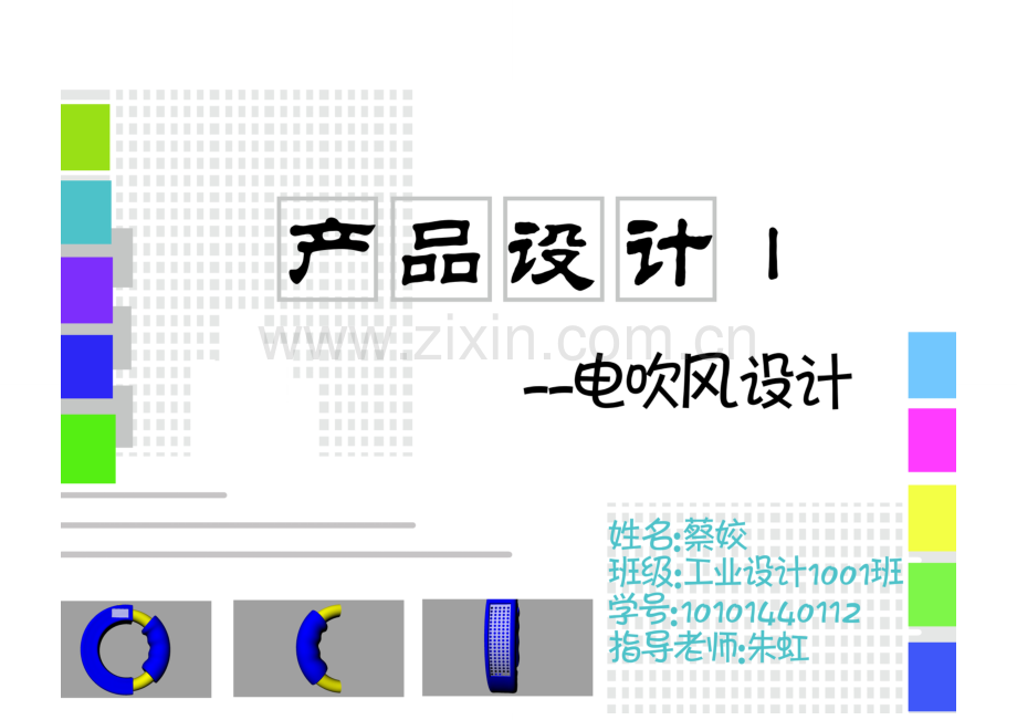 电吹风调研版面.doc_第1页