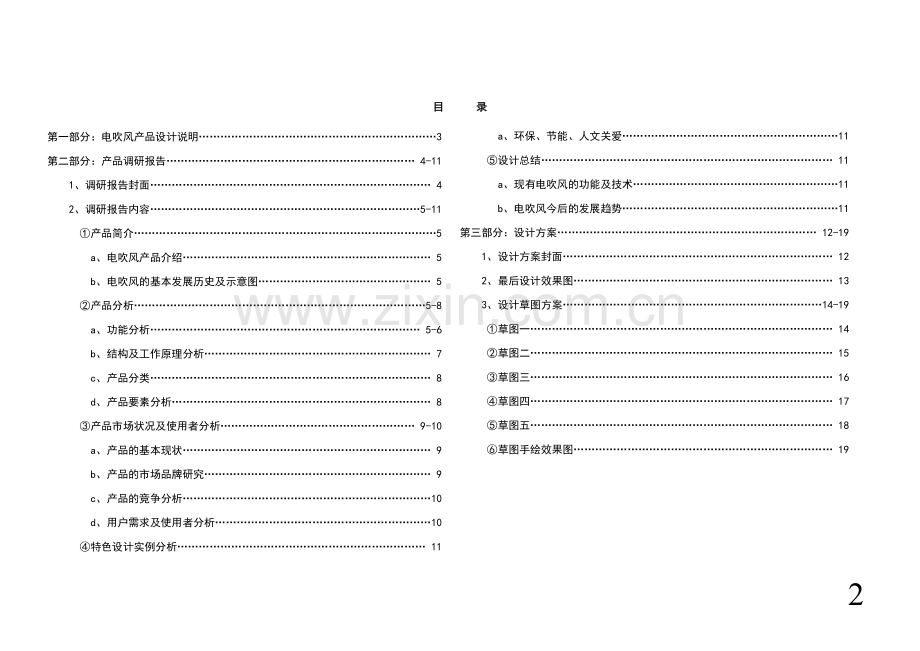 电吹风调研版面.doc_第2页