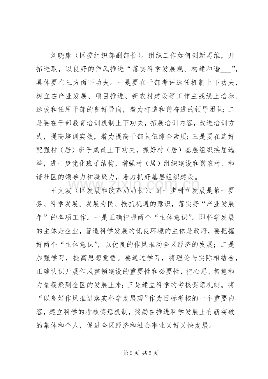 创新理念开拓进取在推进科学发展上有新突破主题发言摘要.docx_第2页