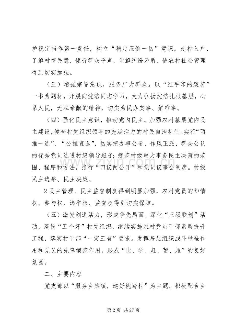 村级创先争优活动方案.docx_第2页