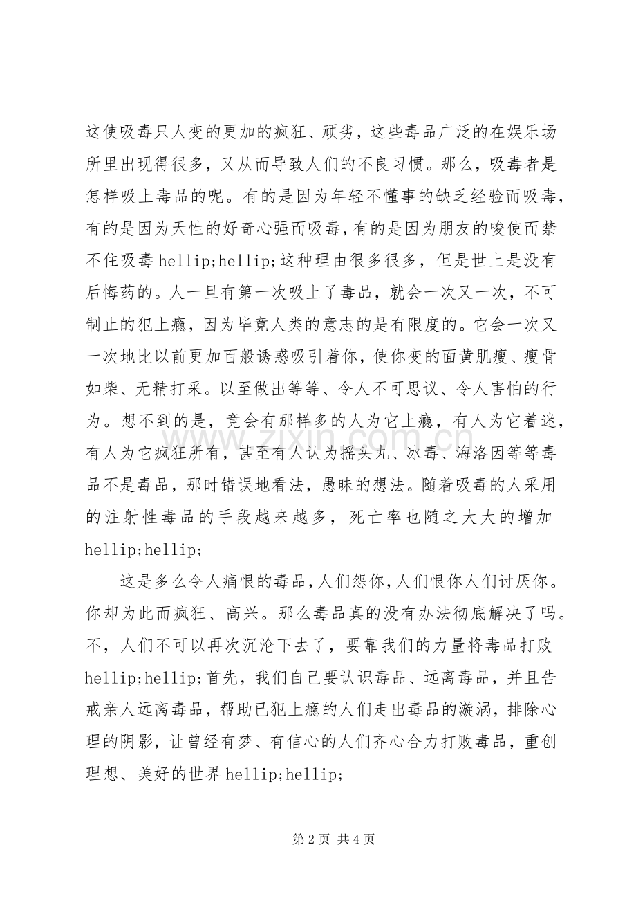 禁毒教育心得体会参考范文.docx_第2页
