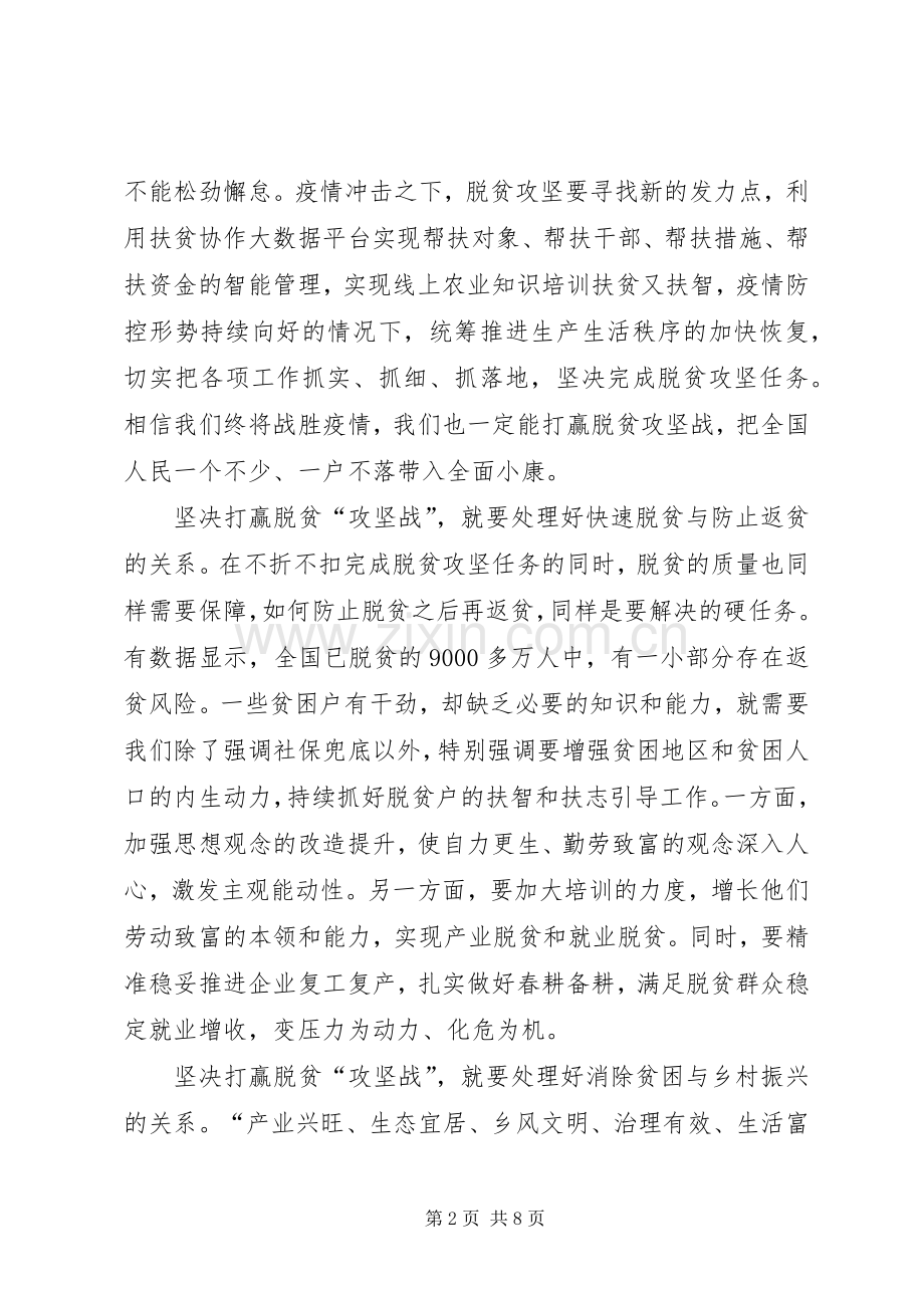 脱贫攻坚支部党日活动观后感心得体会多篇.docx_第2页