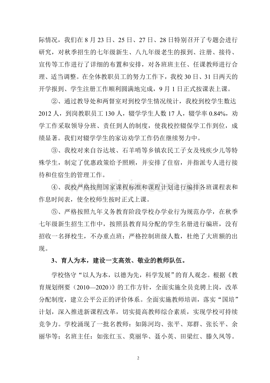 锦江明珠 绽放光彩.doc_第2页