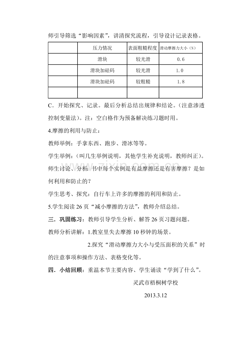 第三节“摩擦力”教案.doc_第2页