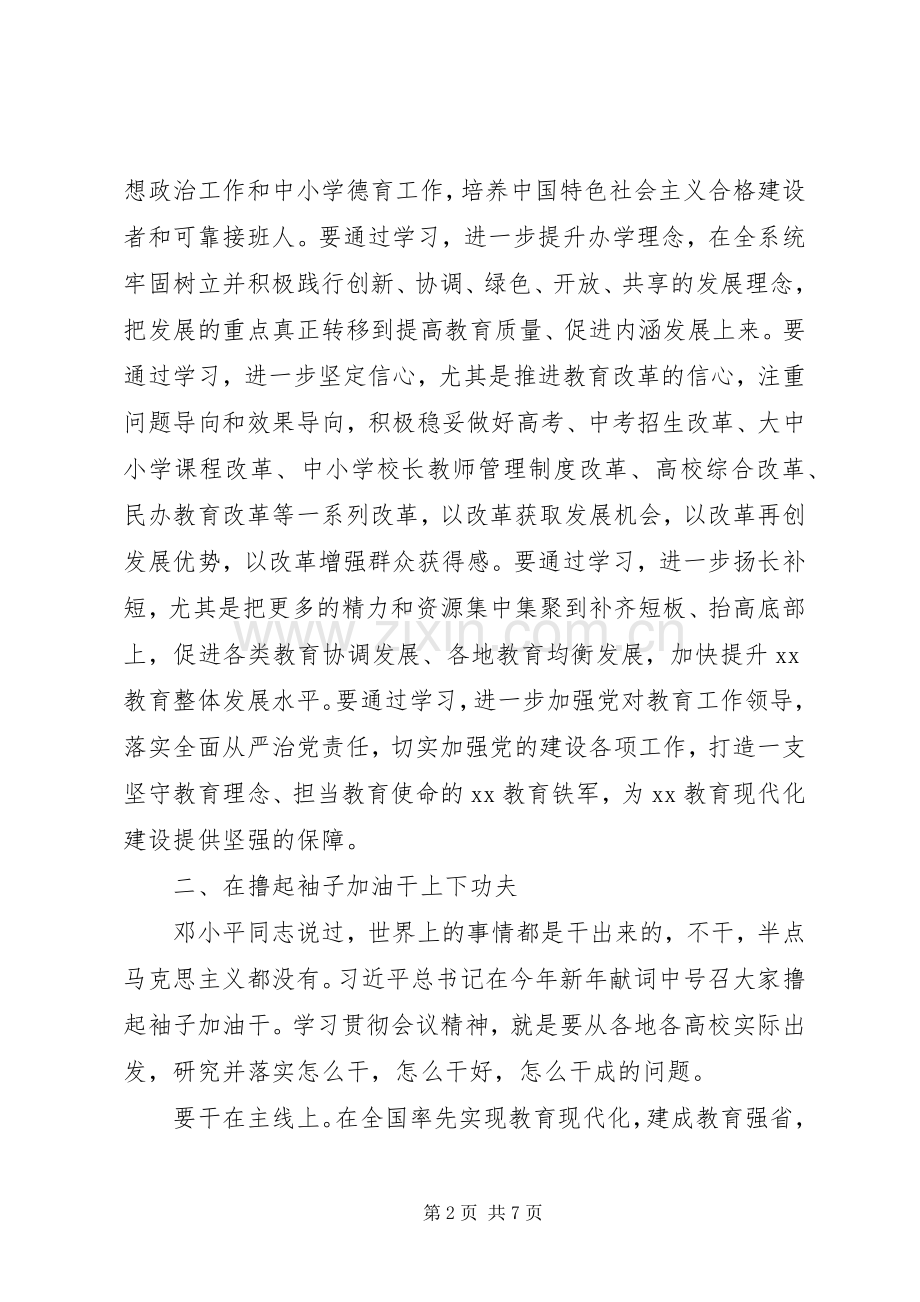 省委书记201X年度全省教育系统工作会议讲话稿.docx_第2页