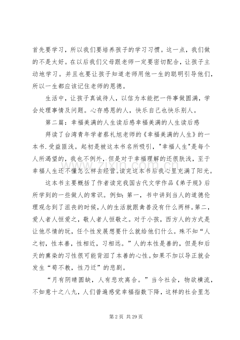 《幸福美满的人生》读后感.docx_第2页