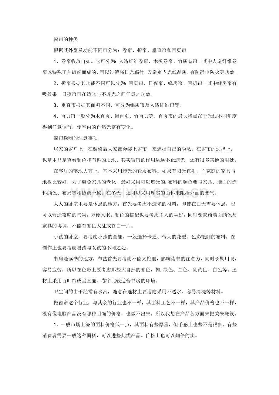 窗帘的种类.doc_第1页