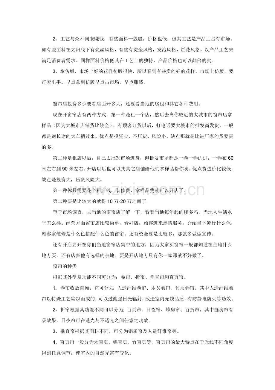 窗帘的种类.doc_第2页