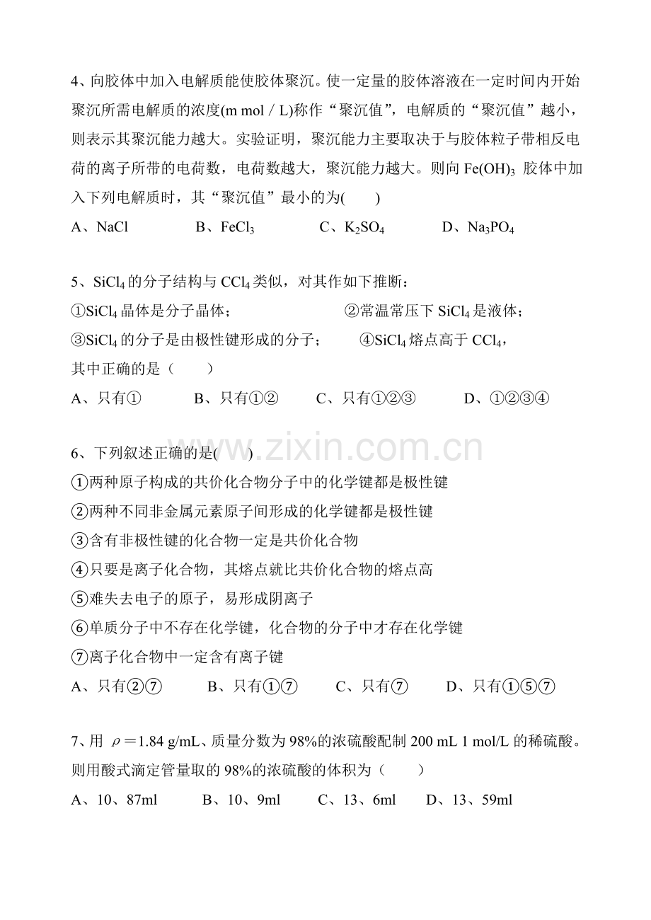 高三化学周练卷(三).doc_第2页