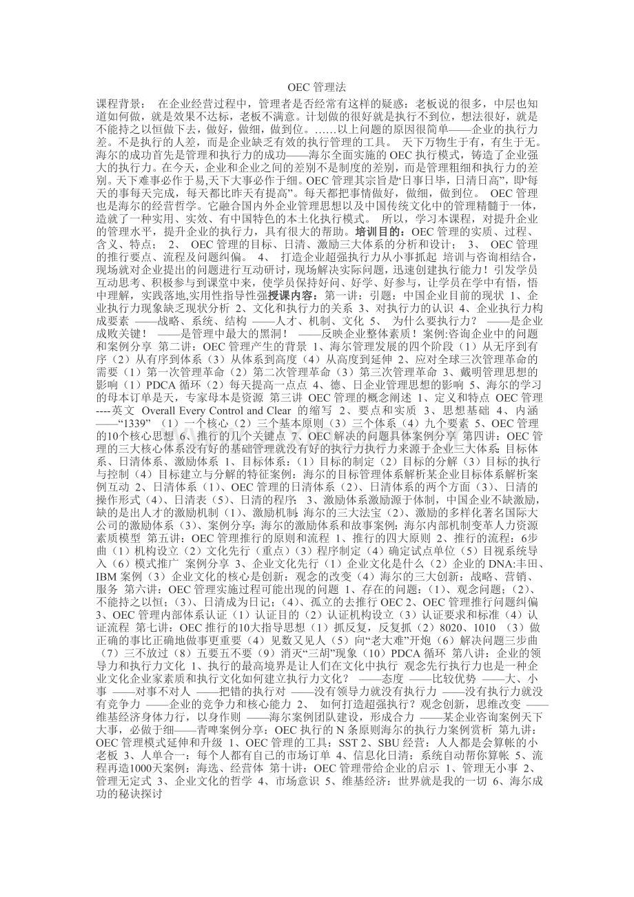 OEC管理法.doc_第1页