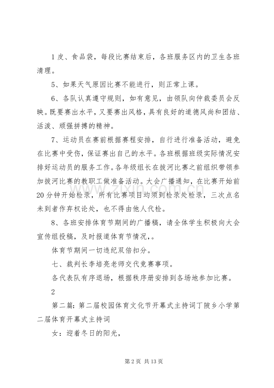 第二届体育节主持词.docx_第2页