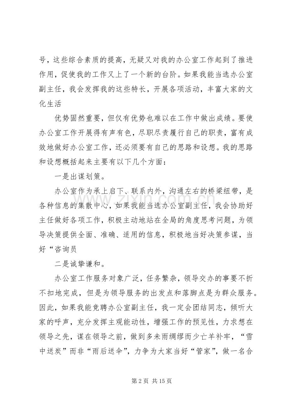 水利部门竞聘演讲稿.docx_第2页