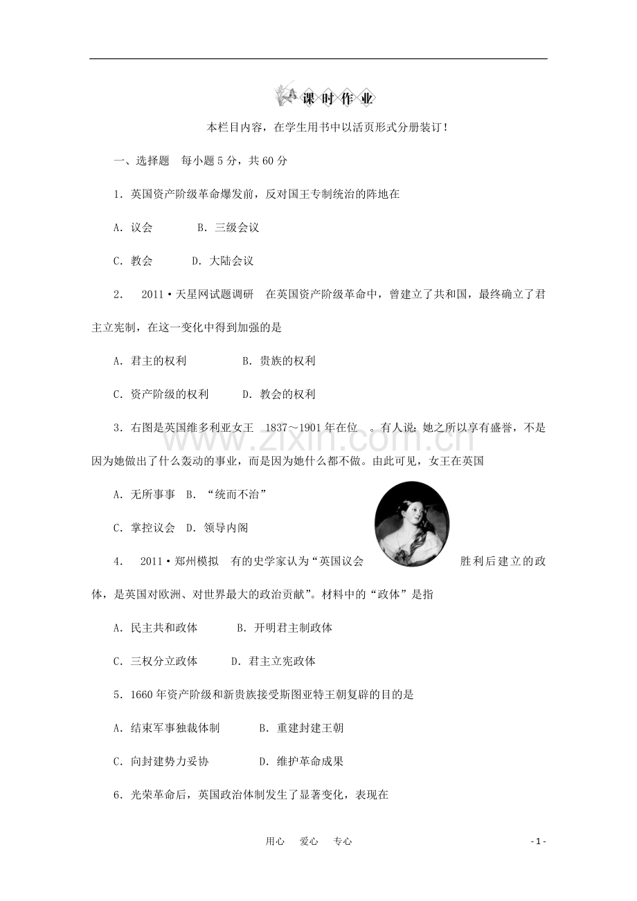 《金版新学案》2012高考历史总复习-第30讲-课时作业-大纲人教版.doc_第1页