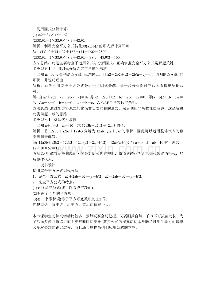 运用完全平方公式因式分解.doc_第2页