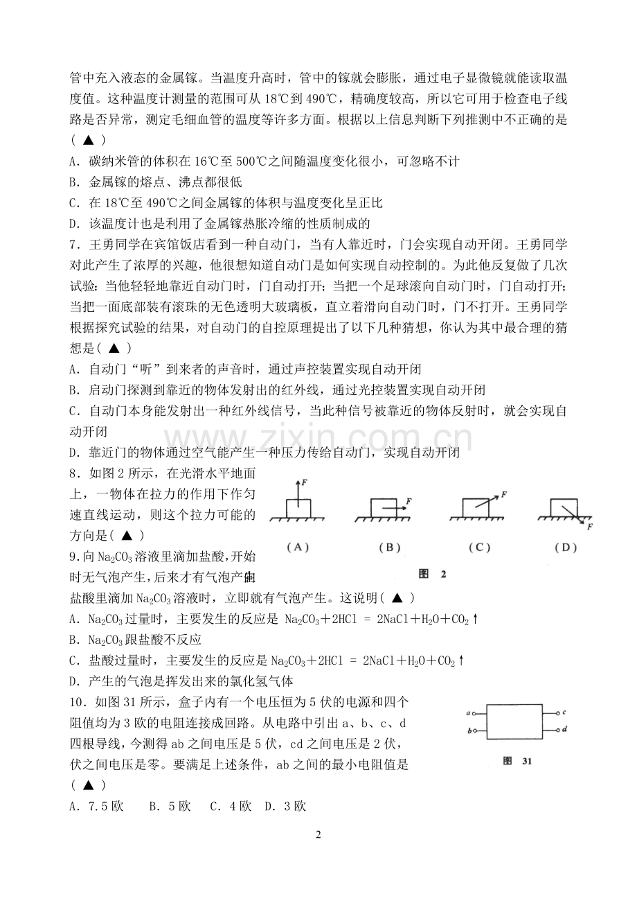 吴兴区2007年初中应用科学竞赛试题卷.doc_第2页