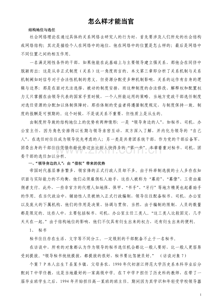 怎么样才能当官(秘诀).doc_第1页