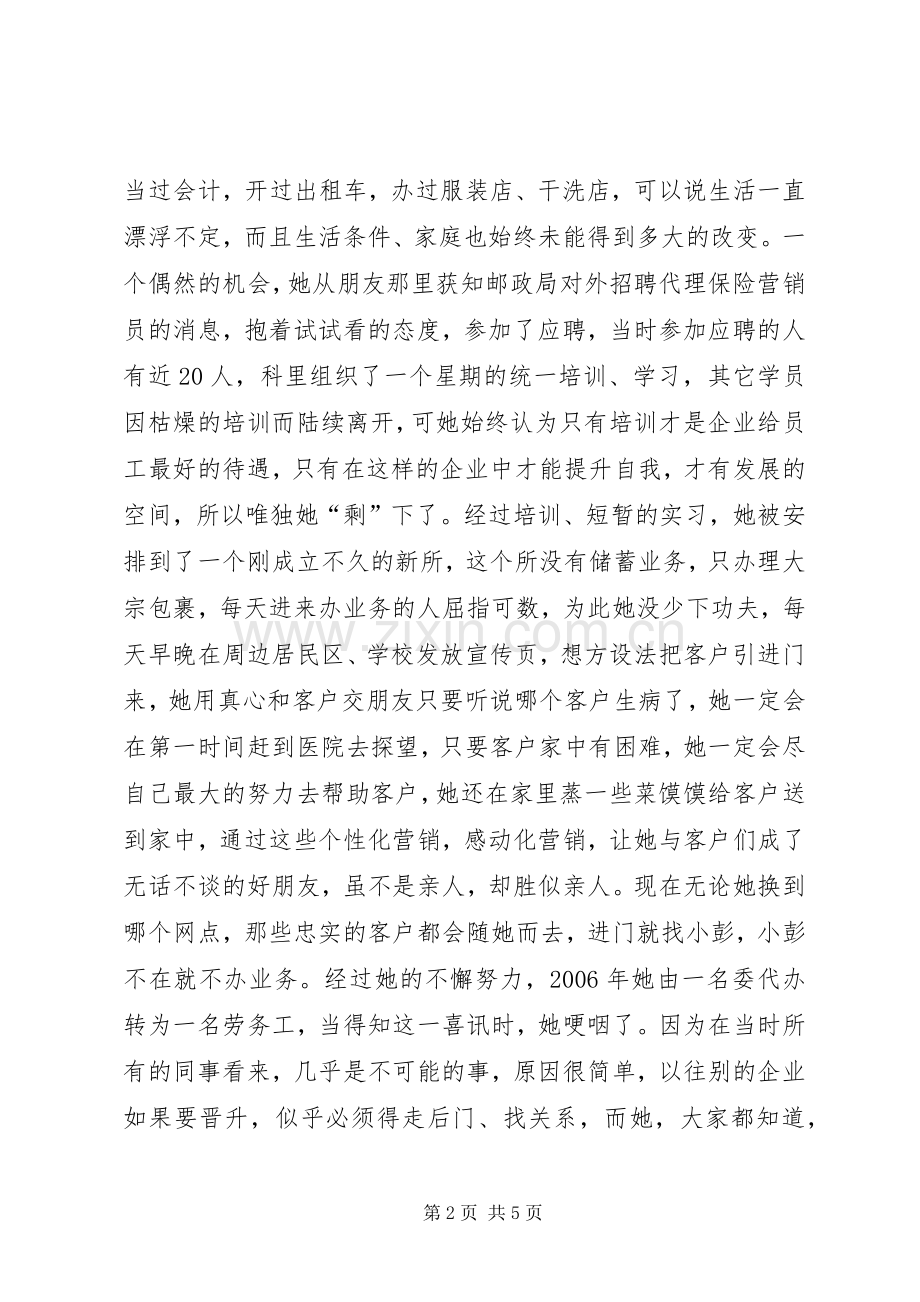 邮政系统演讲稿绿色邮政梦的起点.docx_第2页