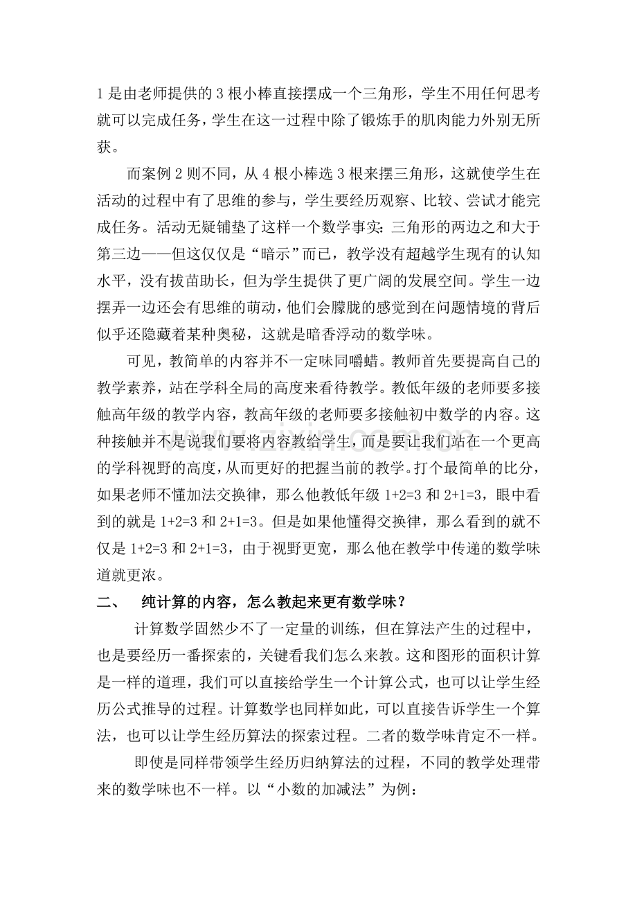 谈数学课堂的数学味姜玉莲.doc_第2页