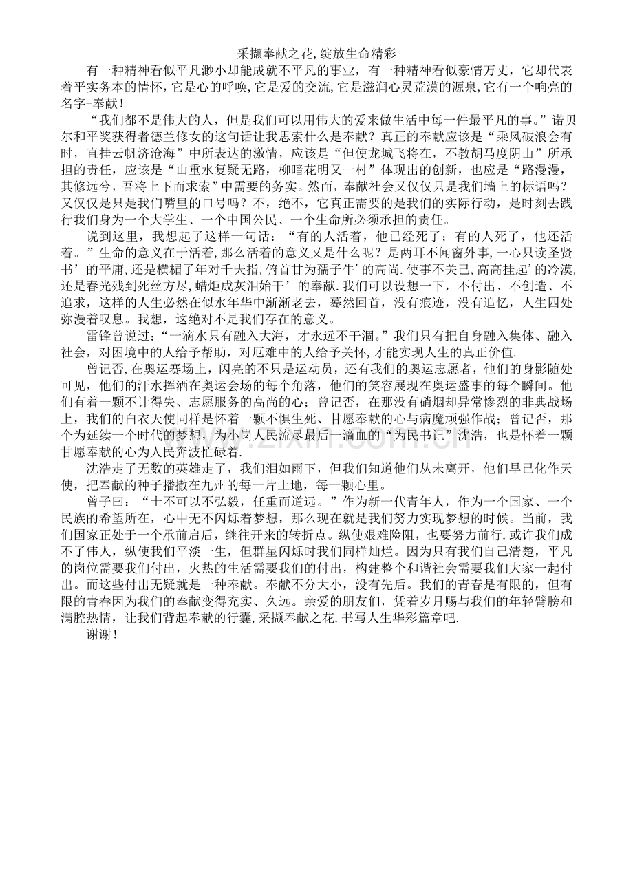 奉献社会,精彩在我.doc_第1页
