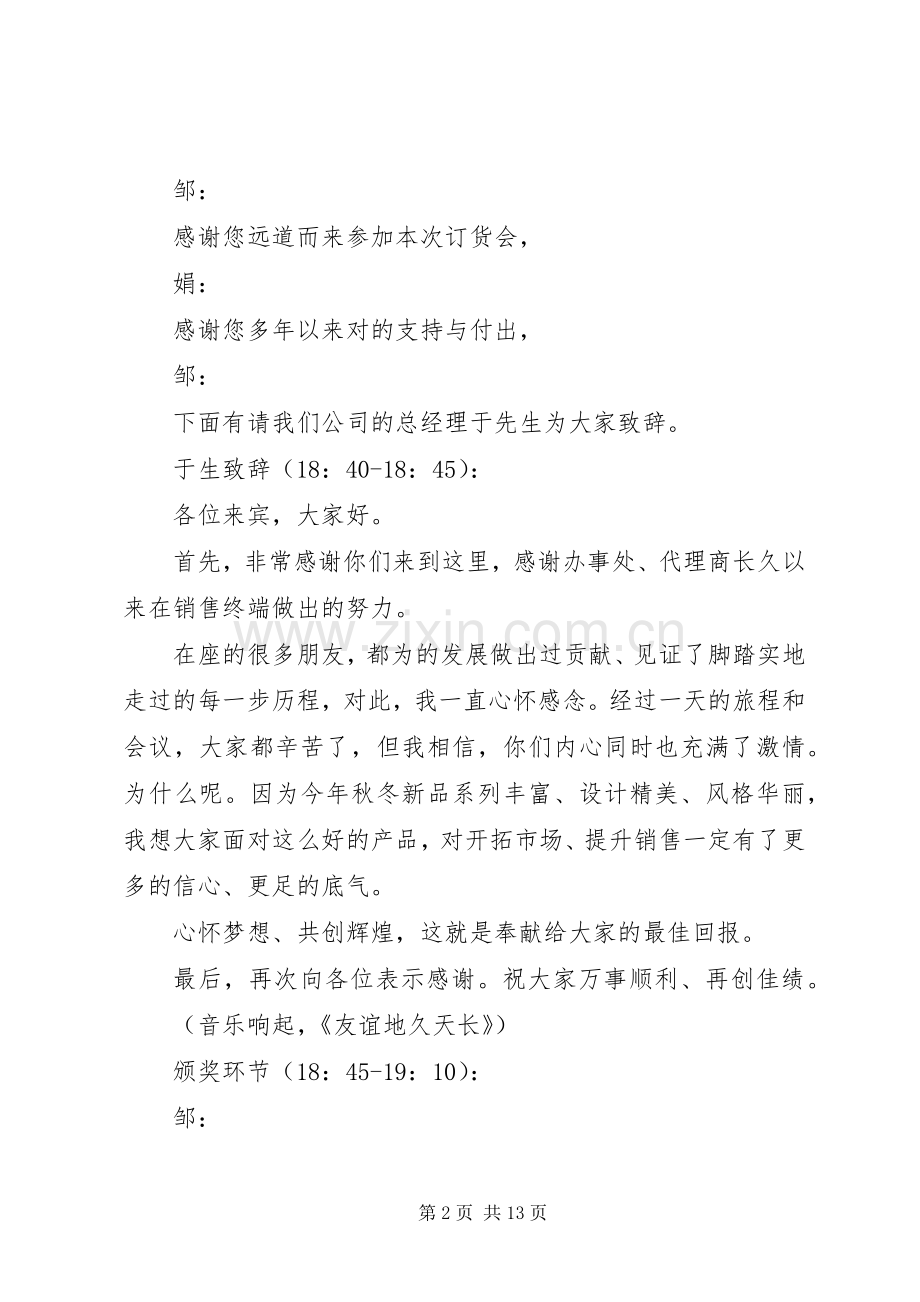 公司答谢宴会主持词（共4篇）.docx_第2页