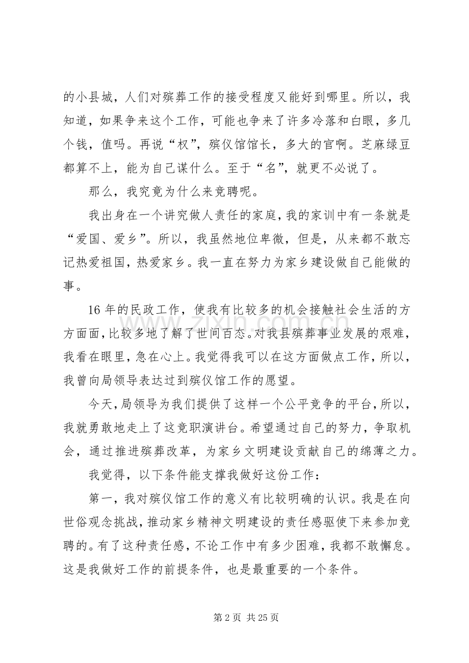 殡仪馆馆长竞聘演说.docx_第2页