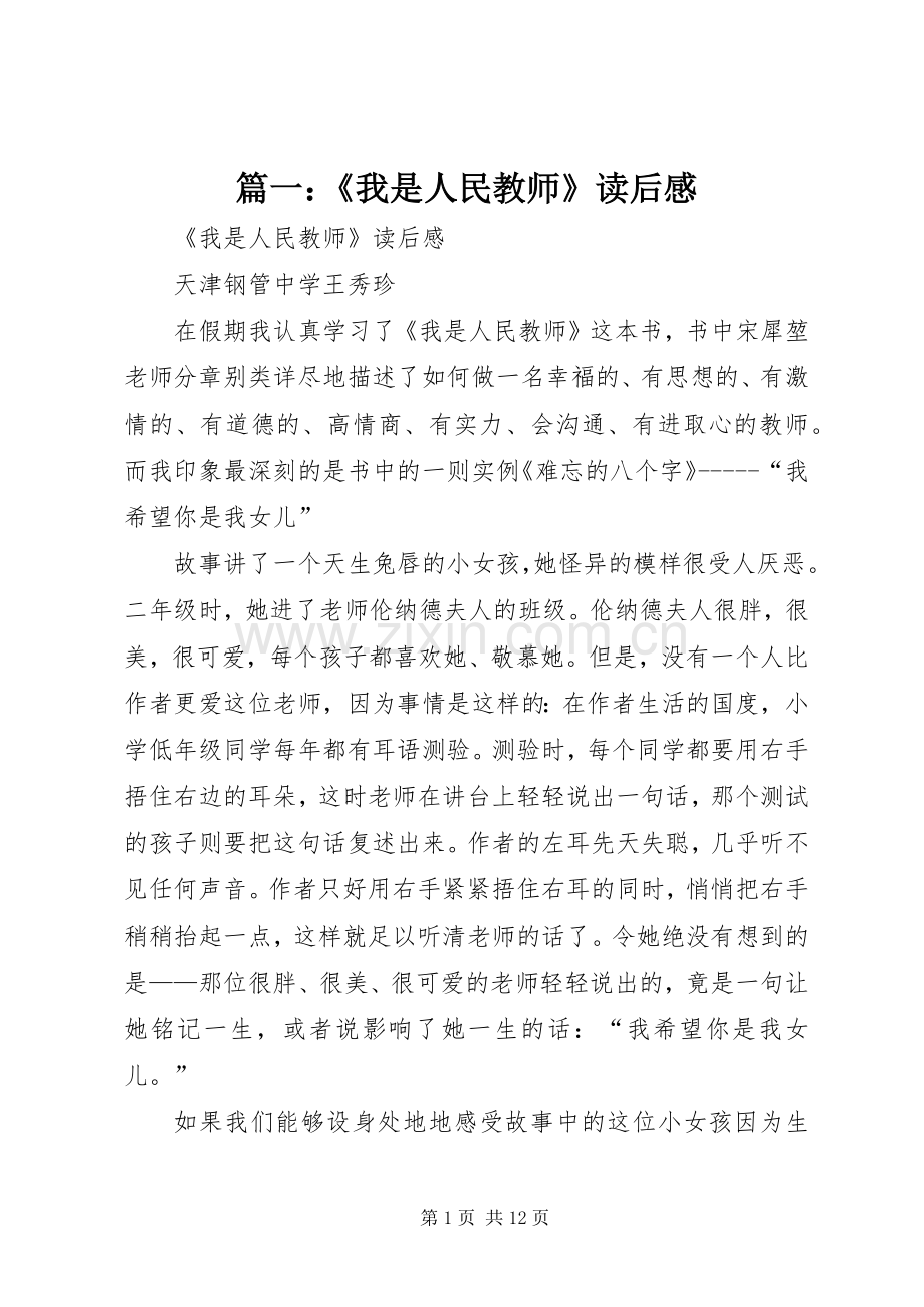 篇一：《我是人民教师》读后感.docx_第1页