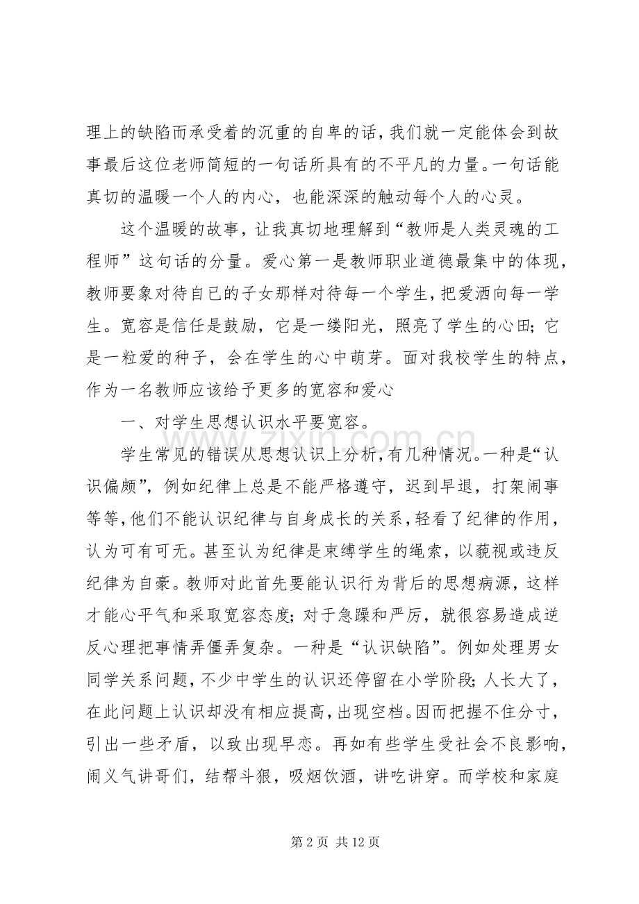 篇一：《我是人民教师》读后感.docx_第2页