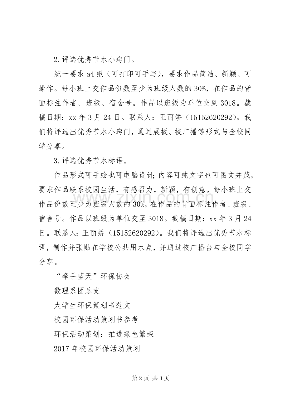 环保协会近期活动实施方案.docx_第2页