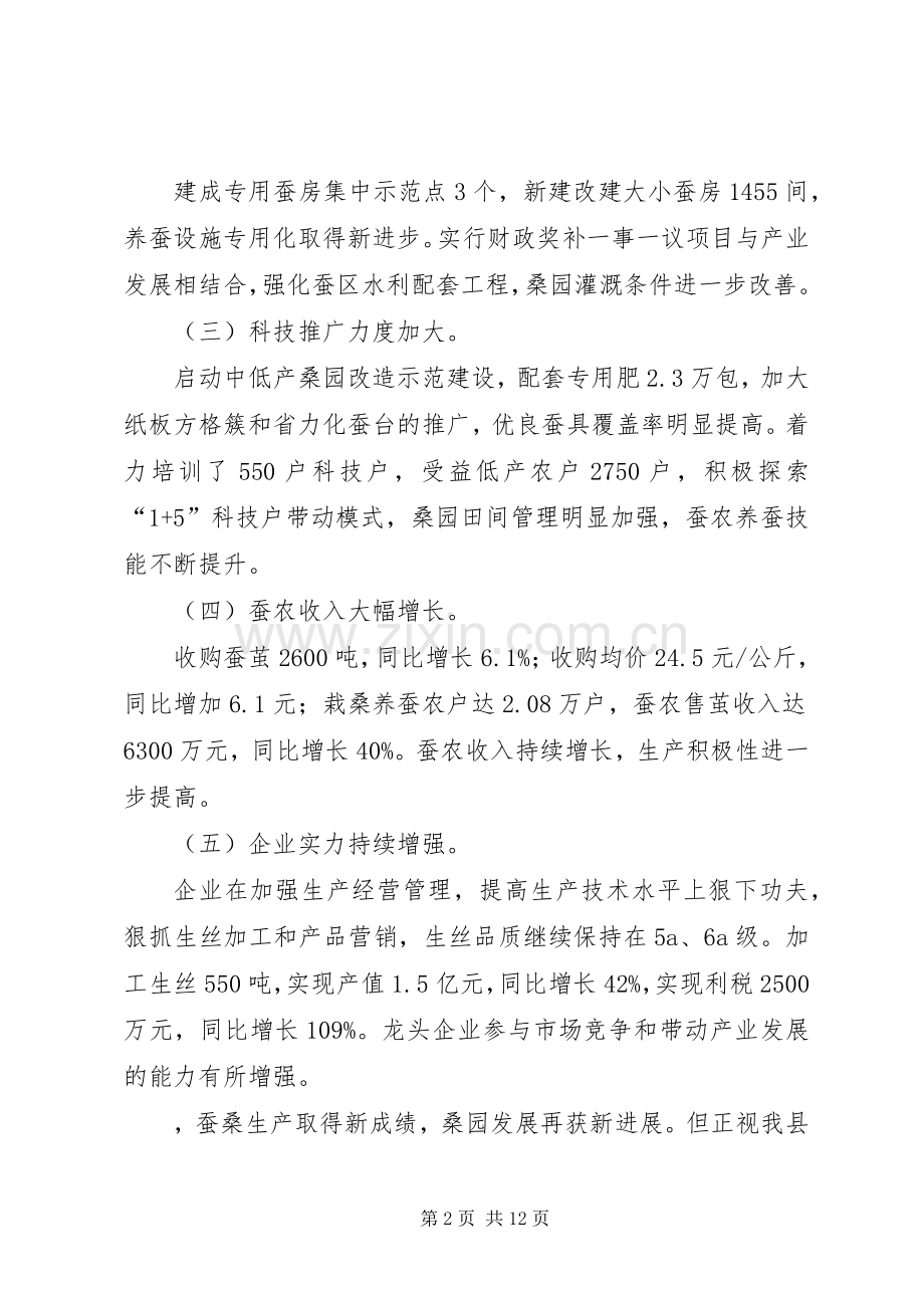 蚕桑生产工作会议上的讲话.docx_第2页