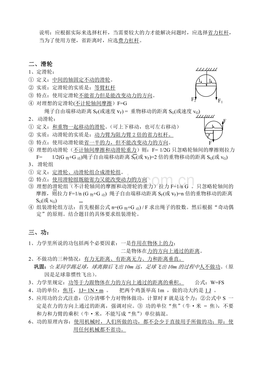 第十一章《简单机械和功》.doc_第2页