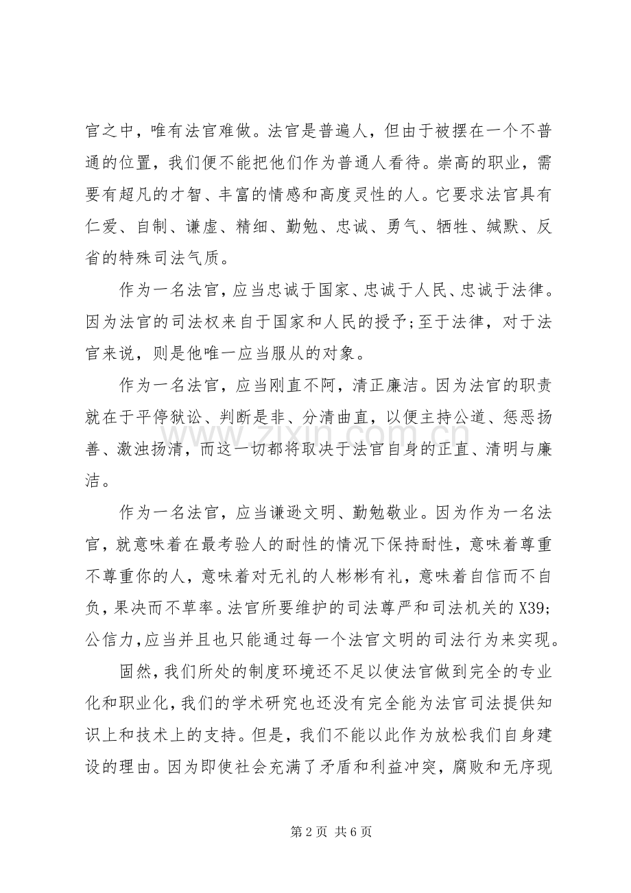 关于法律职位竞聘演讲.docx_第2页