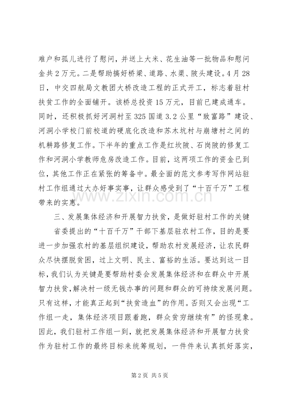 优秀心得体会范文：航务局干部下基层驻农村（社区）工作体会.docx_第2页