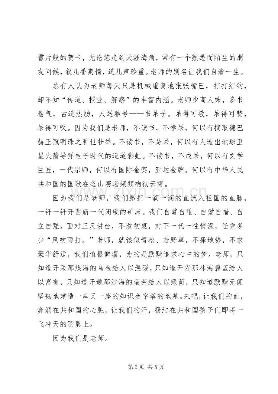 关于女教师的演讲稿范文.docx_第2页
