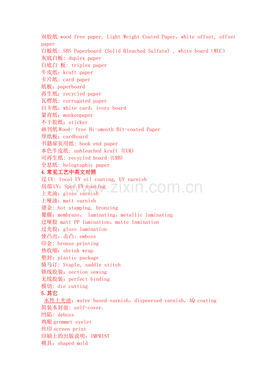 印刷中英文术语对照.doc_第2页