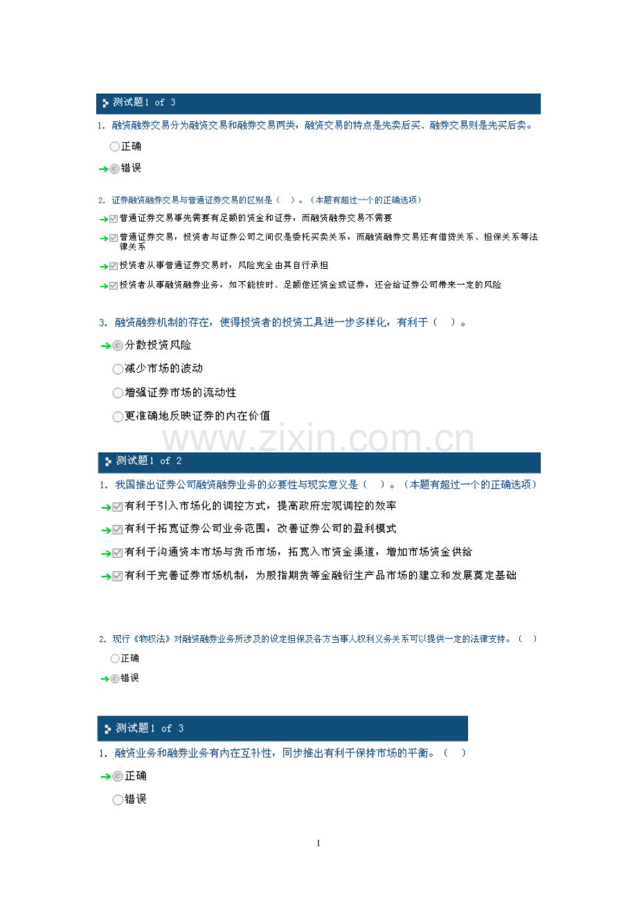 C08014证券公司融资融券业务制度介绍(100分).doc_第1页