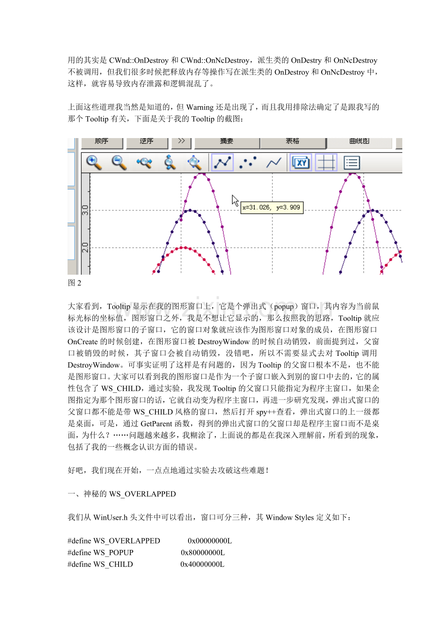 mfc+窗口分析+popup+,overlap,child.doc_第2页