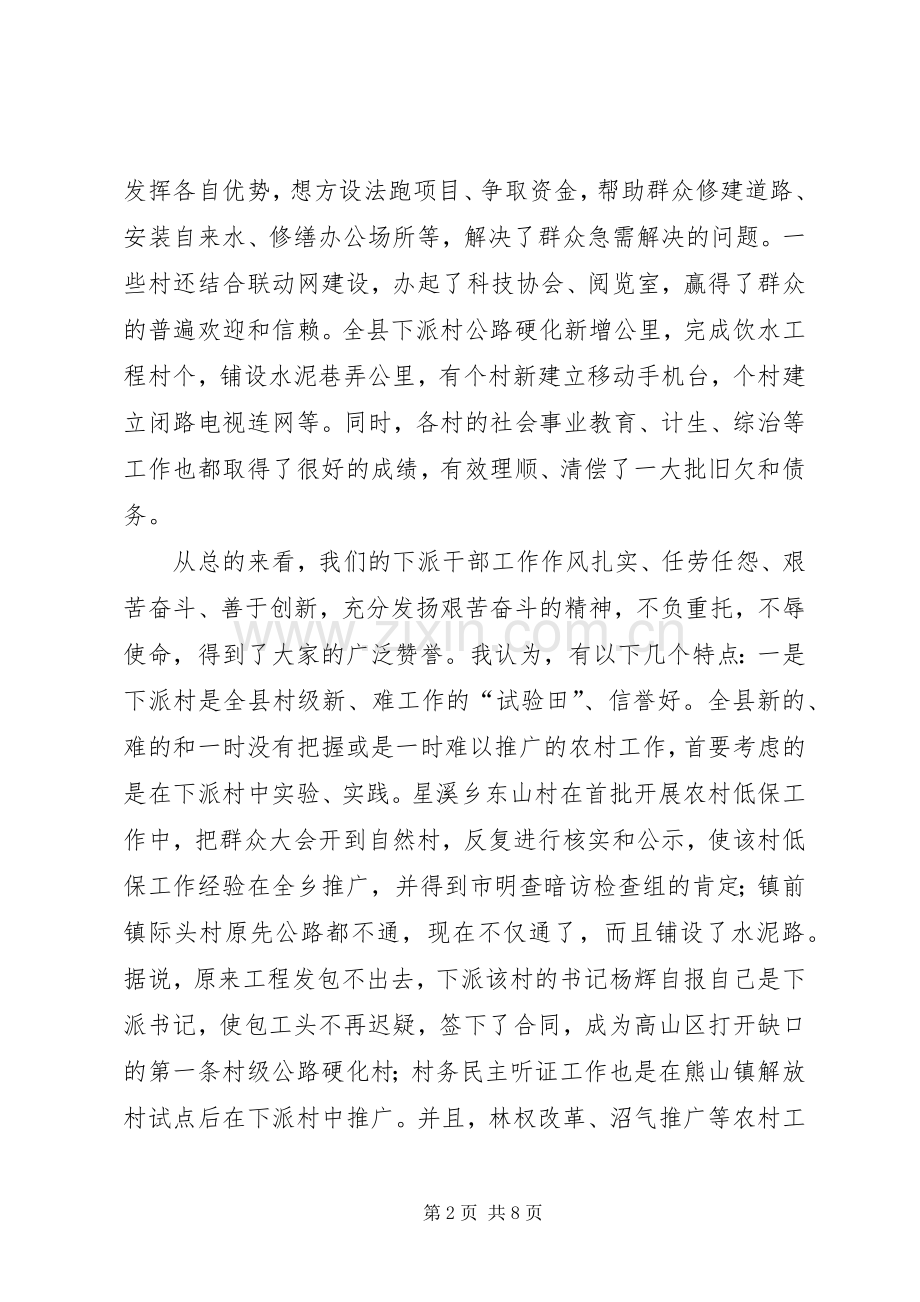 在下派书记座谈会上的讲话.docx_第2页