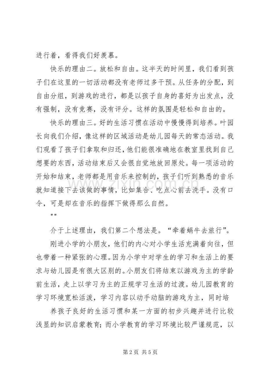 幼小衔接研讨会发言稿.docx_第2页