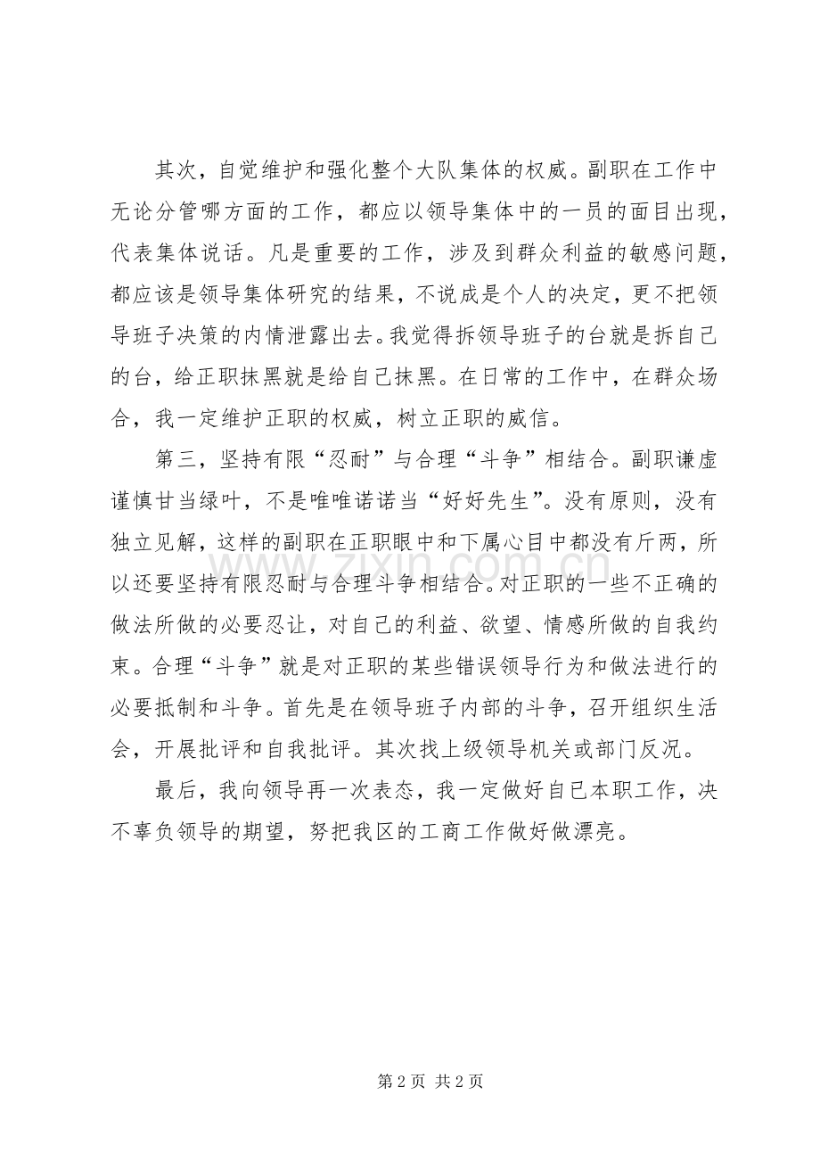 经济检查大队副队长的竞职发言.docx_第2页