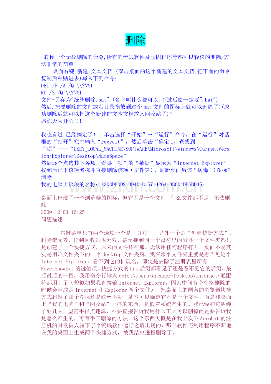 删除小窍门.doc_第1页