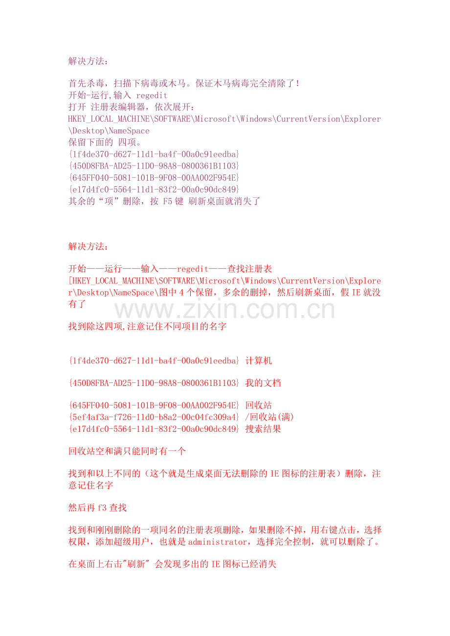 删除小窍门.doc_第2页