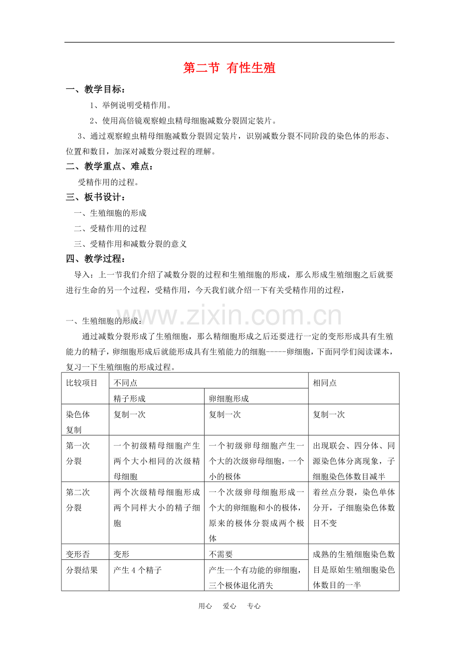 高中生物：2.2《有性生殖》教案苏教版必修2.doc_第1页