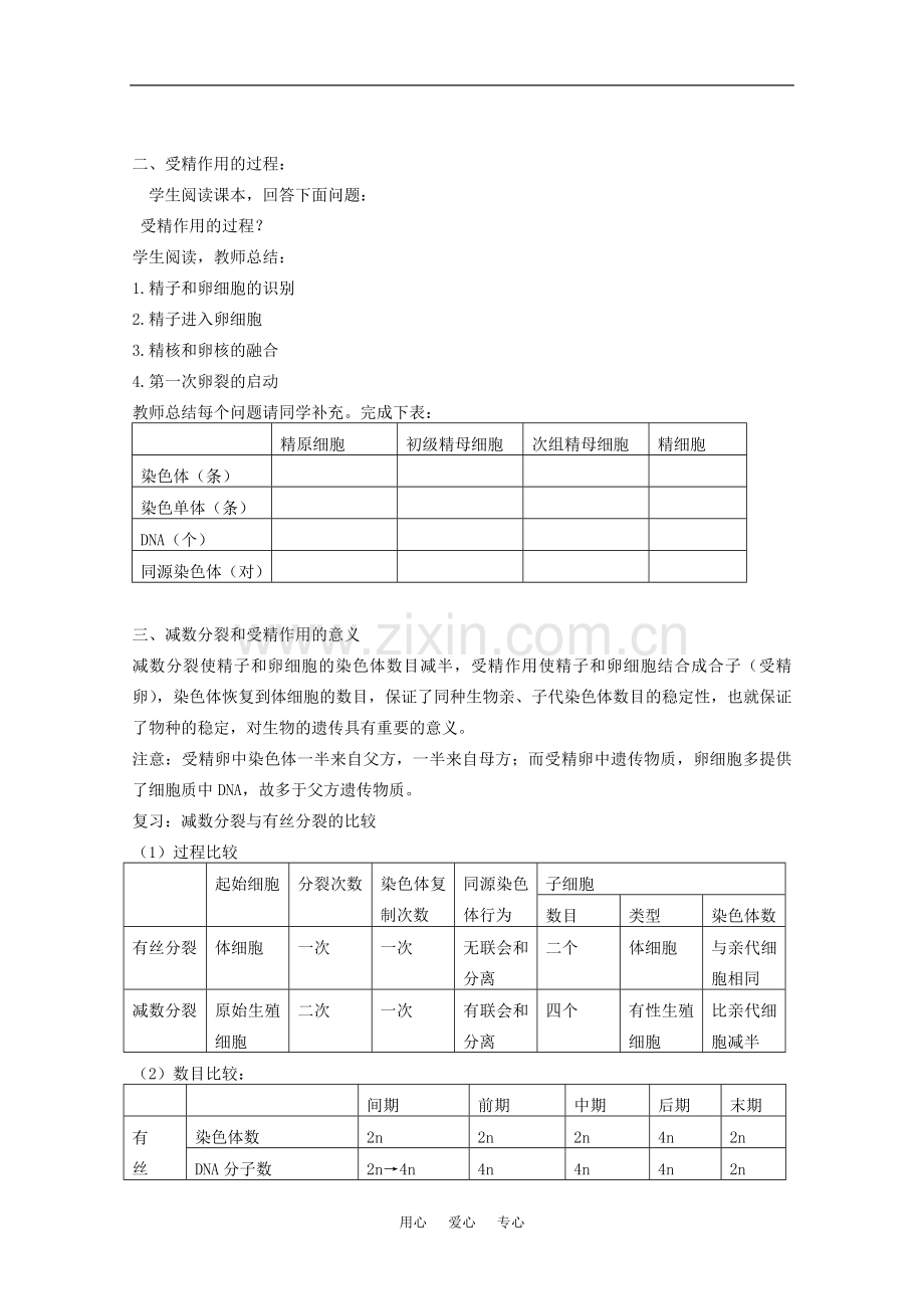高中生物：2.2《有性生殖》教案苏教版必修2.doc_第2页