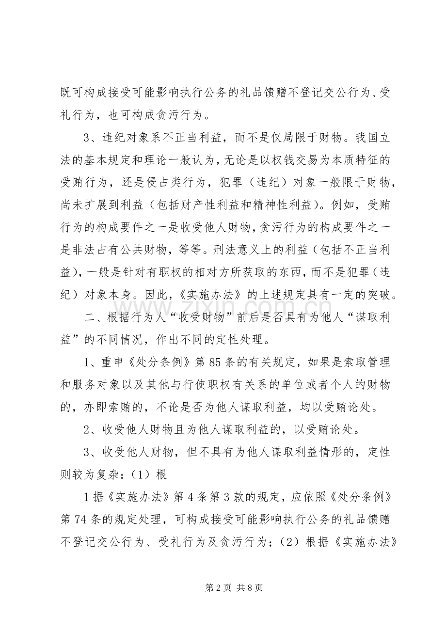认真学习《廉政准则实施办法》心得体会.docx_第2页