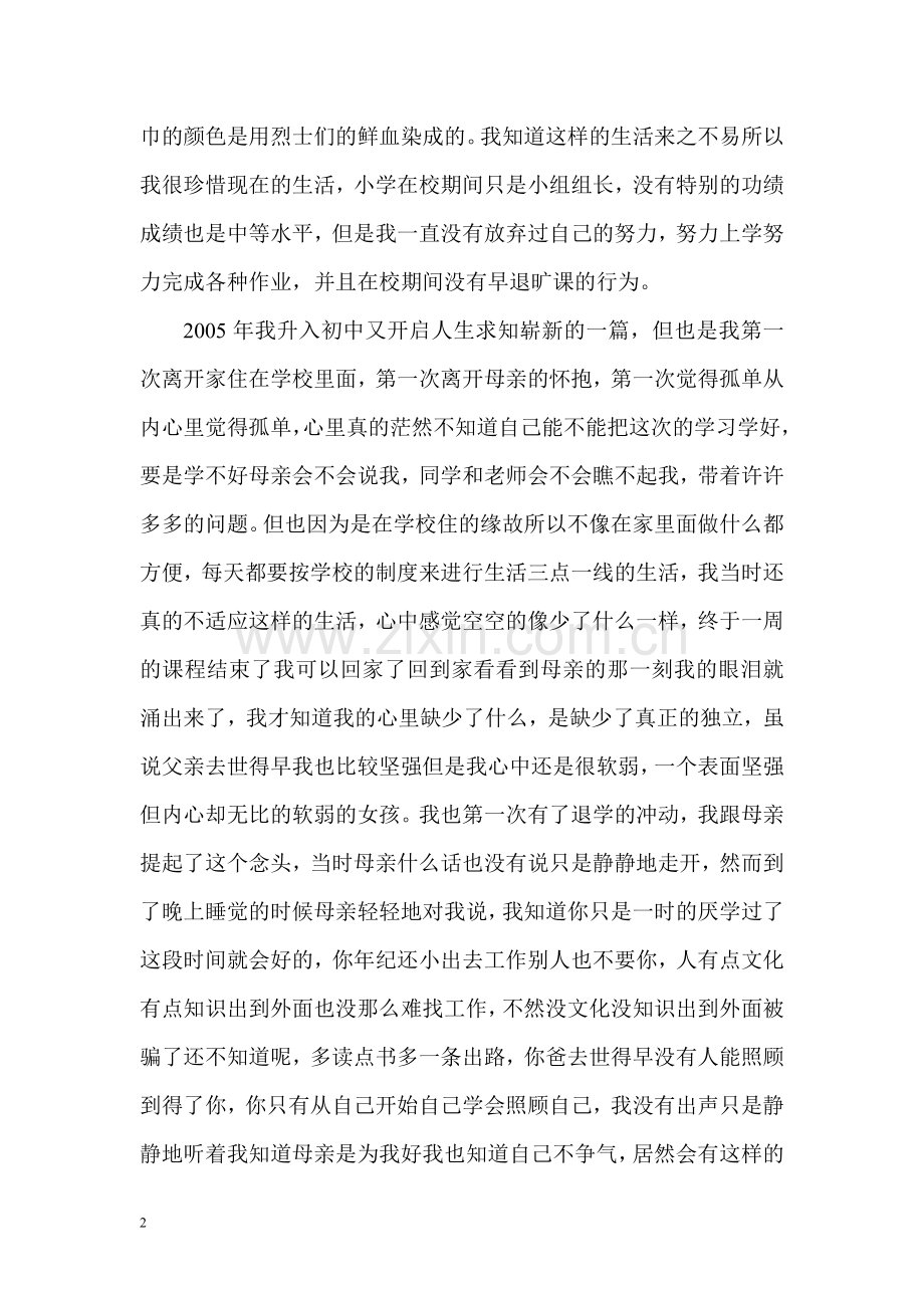 个人自传例文.doc_第2页